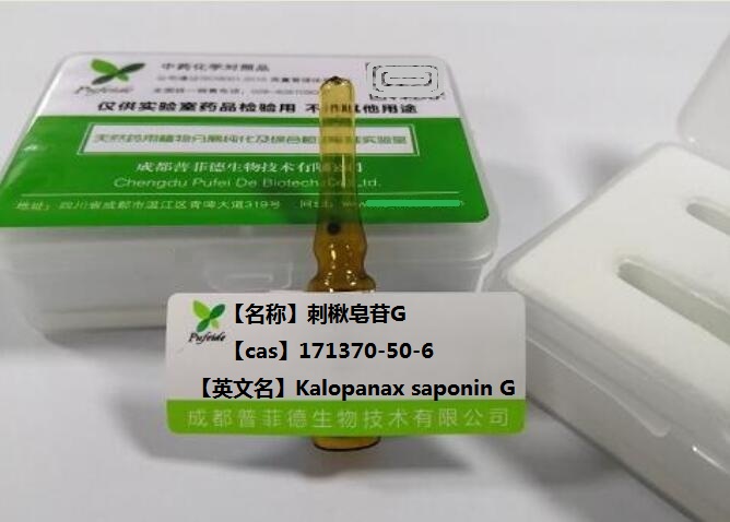 刺楸皂苷G,Kalopanax saponin G