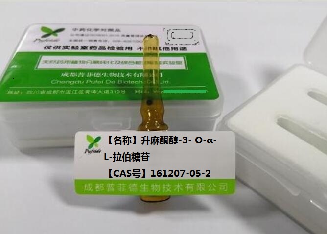 升麻酮醇-3-O-α-L-拉伯糖苷,Cimigenol-3-O-β-D-xylpyranoside