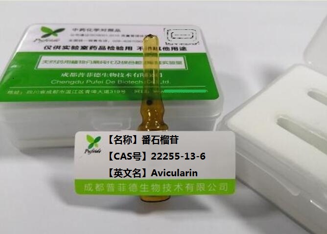 番石榴苷； 槲皮素-3-O-α-L-吡喃阿拉伯糖苷,Avicularin