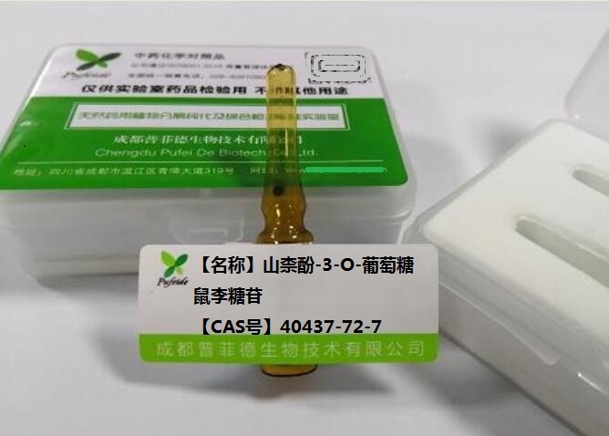 百蕊草素I；阿福豆苷；山柰酚-3-葡萄糖鼠李糖苷；番瀉葉山奈苷,Kaempeerol-3-Oglucorhamnoside