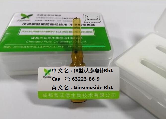 R型人參皂苷Rh1,Ginsenoside Rh1