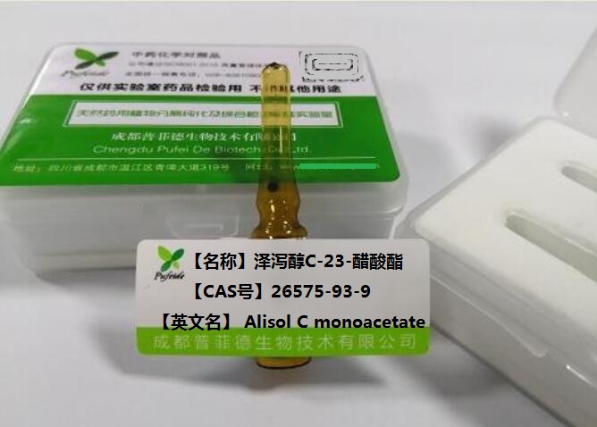 泽泻醇C-23-醋酸酯；泽泻醇C单乙酸酯,Alisol C monoacetate