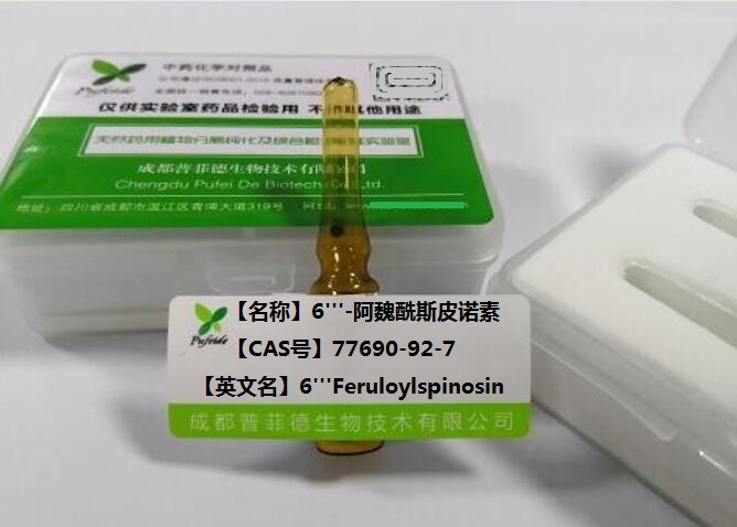 6’’’-阿魏酰斯皮诺素,6'''Feruloylspinosin