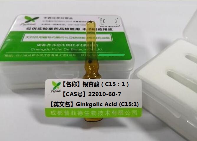 白果新酸；银杏酸（C15：1）,Ginkgolic Acid (C15:1)