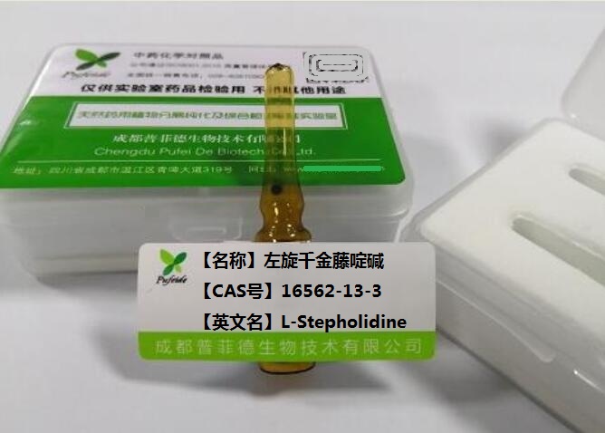 左旋千金藤啶碱,L-Stepholidine