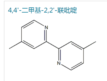 4, 4’-二甲基-2, 2‘-联吡啶,4,4’-Dimethyl-2,2’-bipyridine