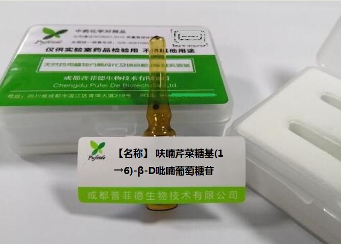 龍腦-2-0-β-D-呋喃芹菜糖基(1→6)-β-D吡喃葡萄糖苷,Borneol-2-0-β-D -apiofuranosyl( 1→6 )-β-D-glucopyranoside