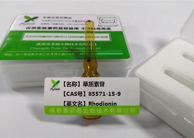 草质素苷；草质素甙；草质素-7-O-鼠李糖苷,Rhodionin