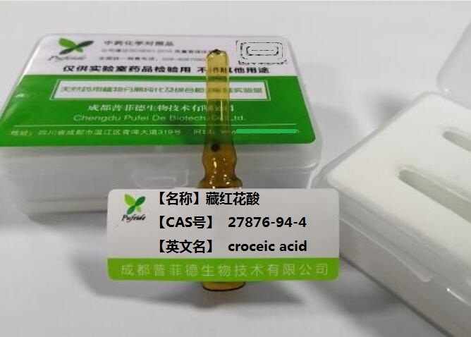 臧红花酸；藏红花酸；番红花素,croceic acid