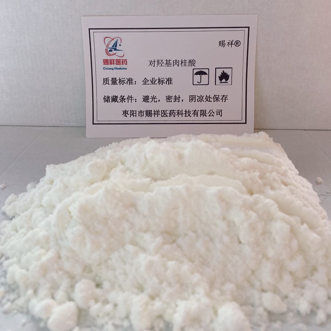 对羟基肉桂酸,p-Hydroxy-cinnamic acid