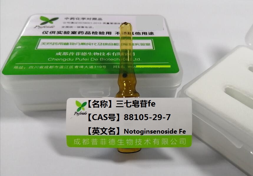 三七皂苷Fe,Notoginsenoside Fe