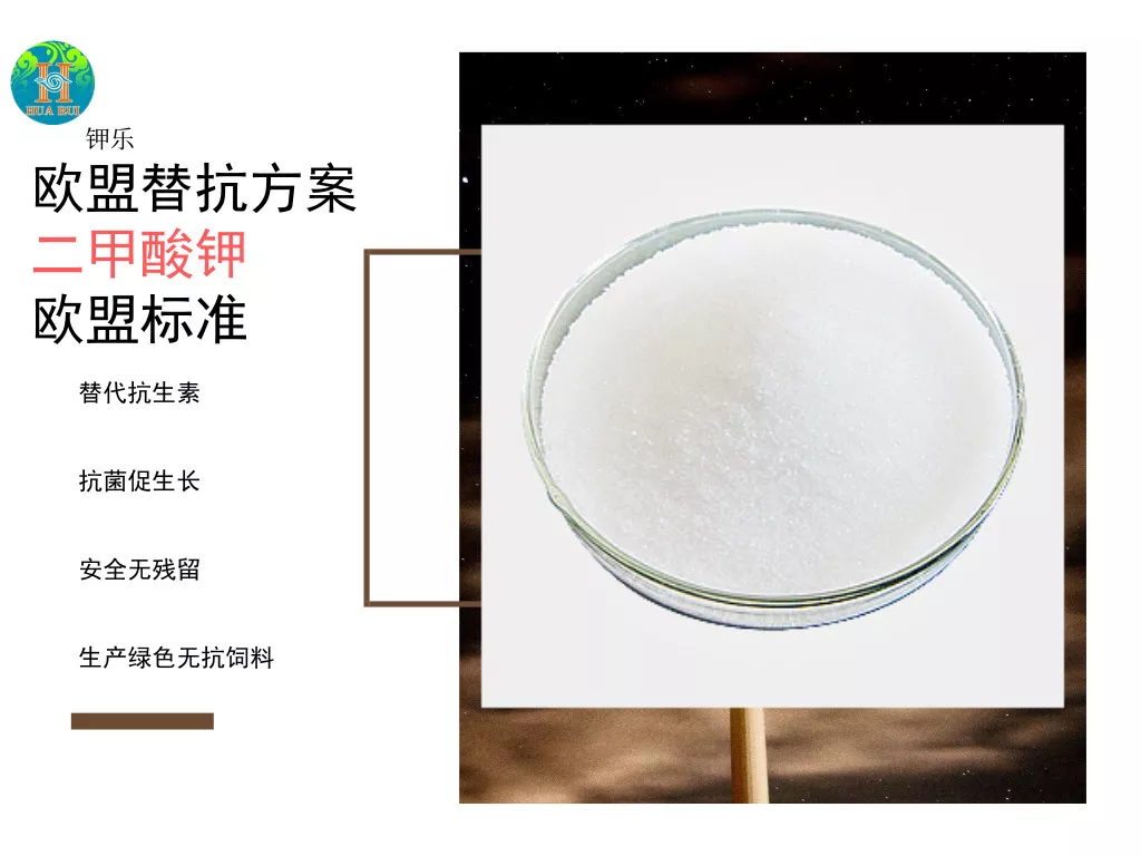 二甲酸鉀,Potassium  diformate