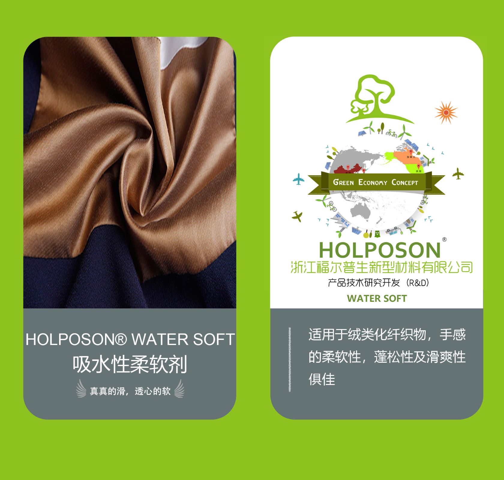 高吸水性柔軟劑,Highly Water Absorbent Softener