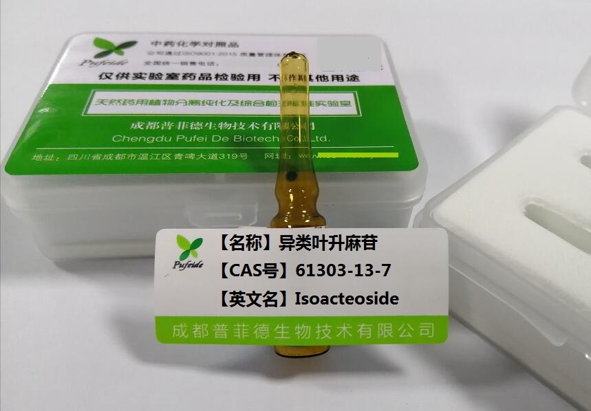 异类叶升麻苷；异毛蕊花糖苷；异麦角兹苷,Isoacteoside