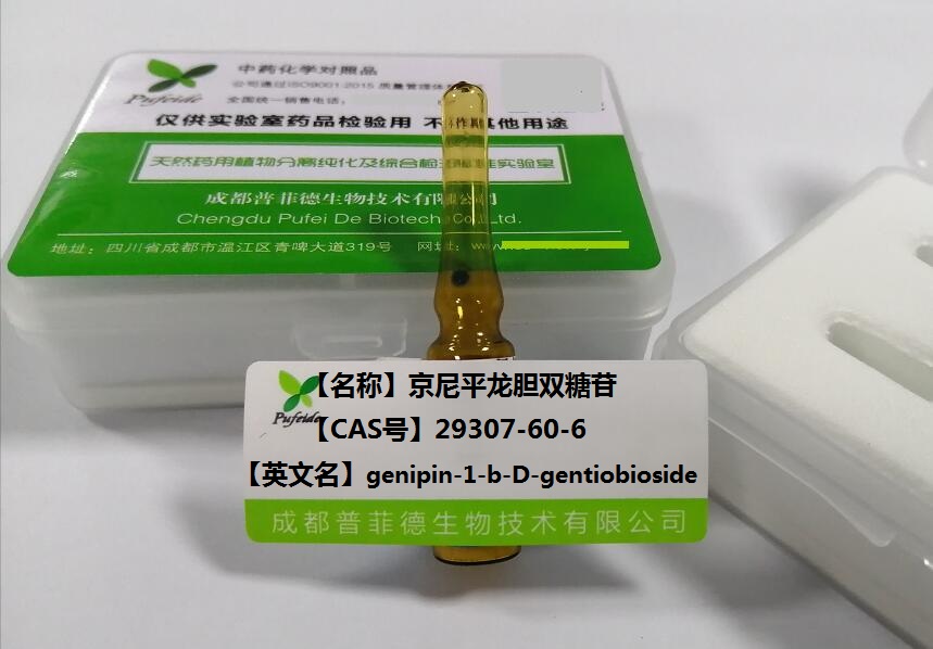 京尼平龙胆双糖苷；京尼平-1-β-D-龙胆双糖苷,genipin-1-b-D-gentiobioside