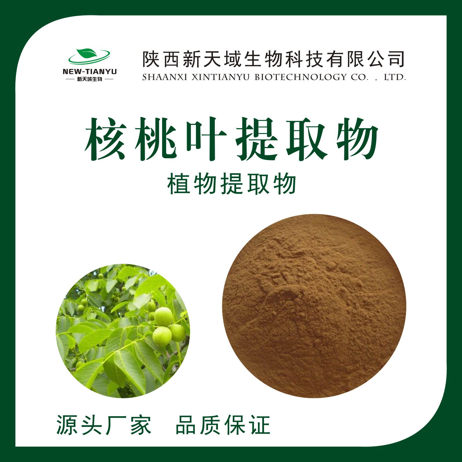核桃叶提取物,Walnut leaf extract