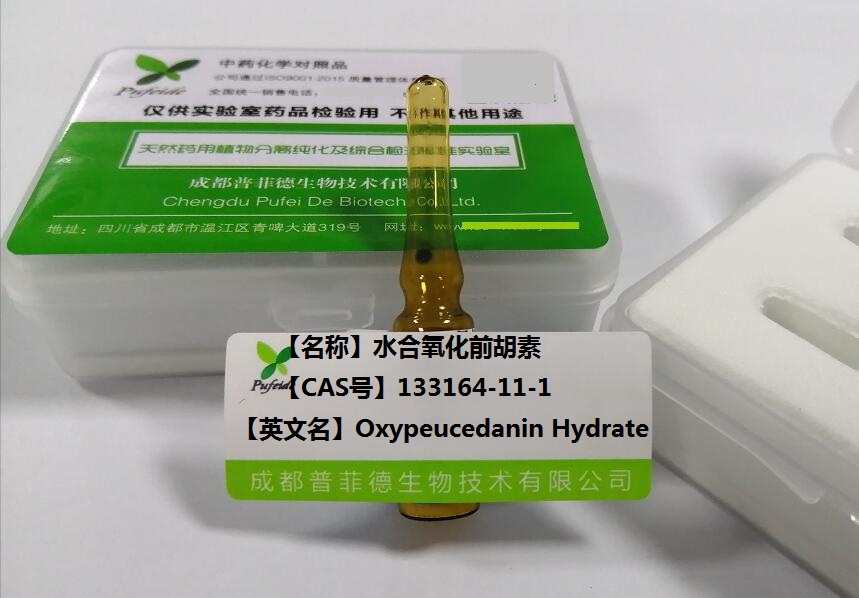 水合氧化前胡素,Oxypeucedanin Hydrate