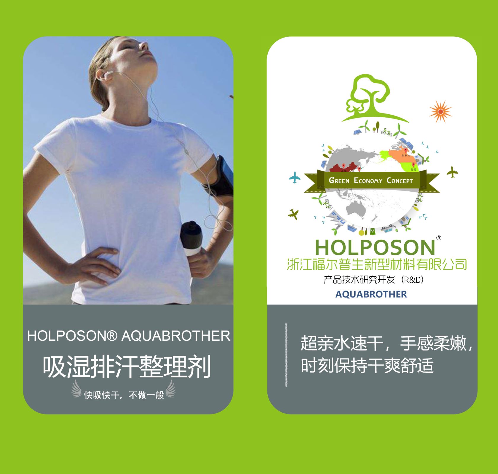 吸濕排汗整理劑,Moisture absorption and perspiration finishing agent