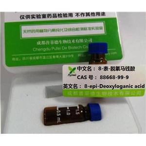 8-表-脫氧馬錢酸,8-epi-Deoxyloganic acid