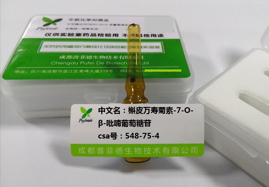 槲皮万寿菊素-7-O-β-吡喃葡萄糖苷,Quercetagetin-7-O-glucoside