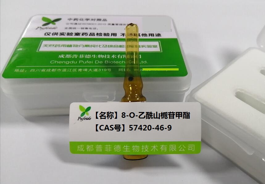 8-O-乙酰山栀苷甲酯,8-O-Acetyl shanzhiside methyl ester