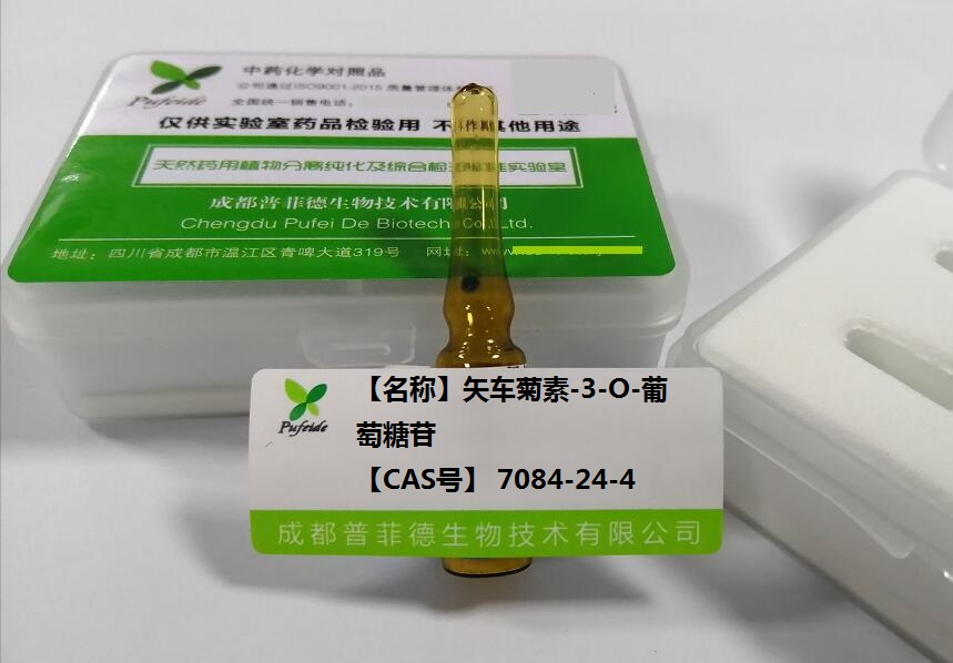 矢车菊素-3-O-葡萄糖苷；花青素,Cyanidin-3-O-glucoside chloride