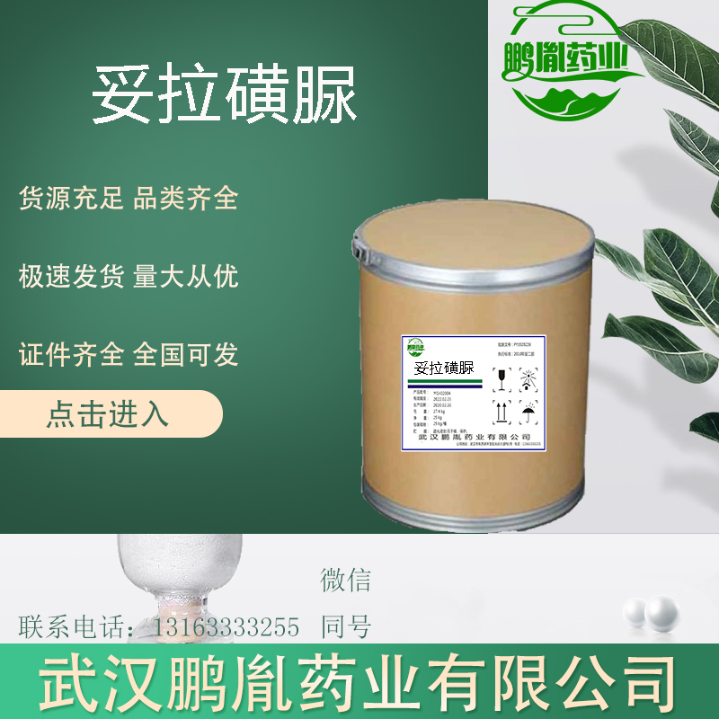 妥拉磺脲,Saxagliptin