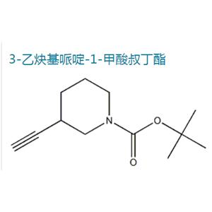 3-乙炔基哌啶-1-甲酸叔丁酯