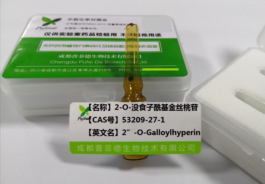 2”-O-没食子酰基金丝桃苷,2”-O-Galloylhyperin