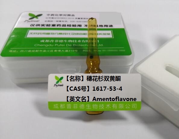 穗花杉双黄酮；阿曼托黄酮,Amentoflavone