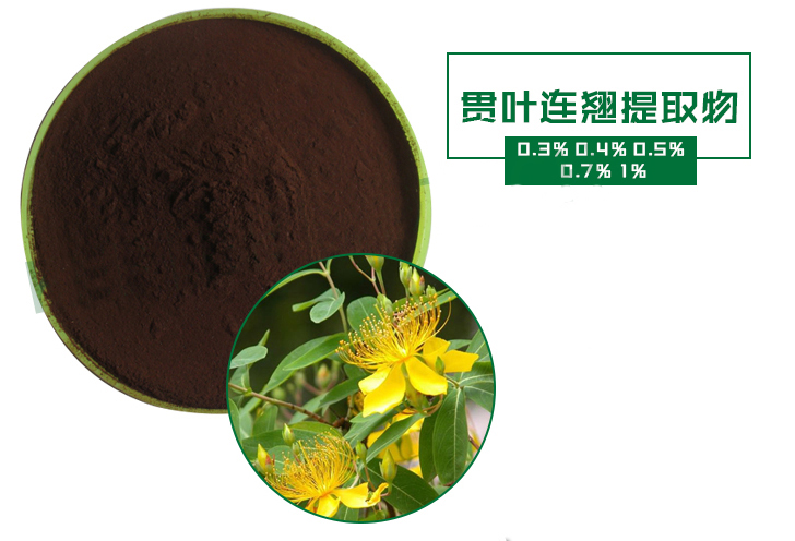 貫葉連翹提取物,St.John's Wort Extract