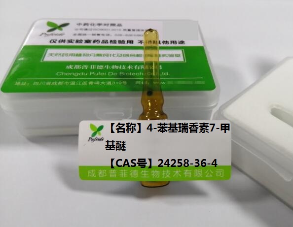 4-苯基瑞香素7-甲基醚,7-methoxy-8-hydroxy-4-phenylcoumarin