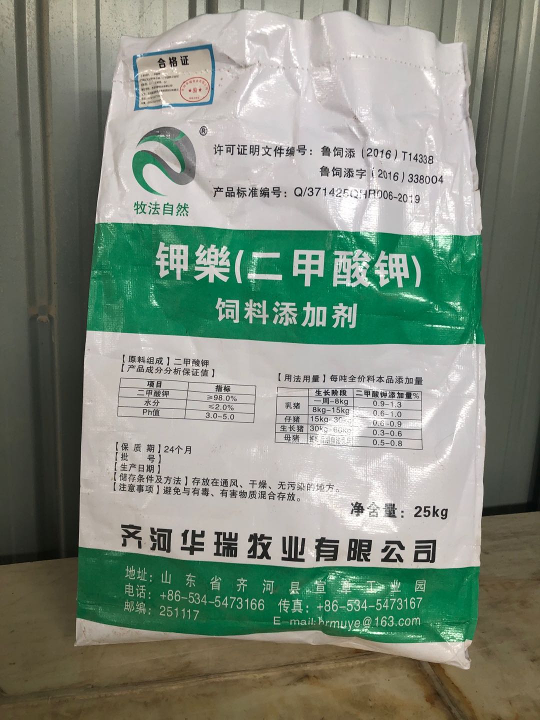 二甲酸鉀,Potassium  diformate