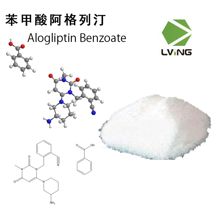 苯甲酸阿格列汀,alogliptin benzoate