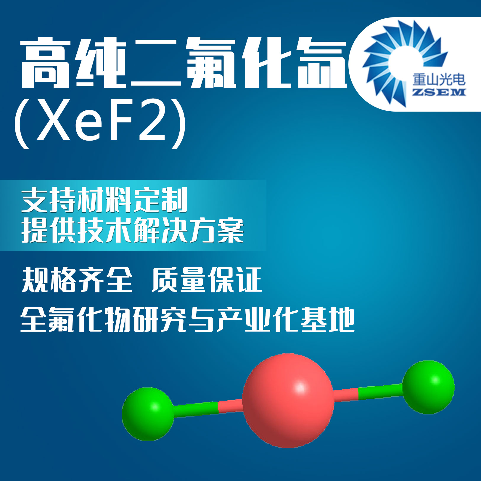 二氟化氙,Xenon difluoride