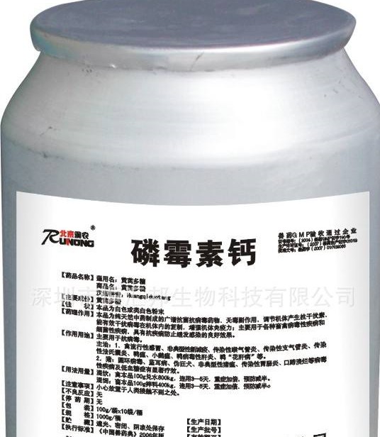 磷霉素钙,Fosfomycin calcium