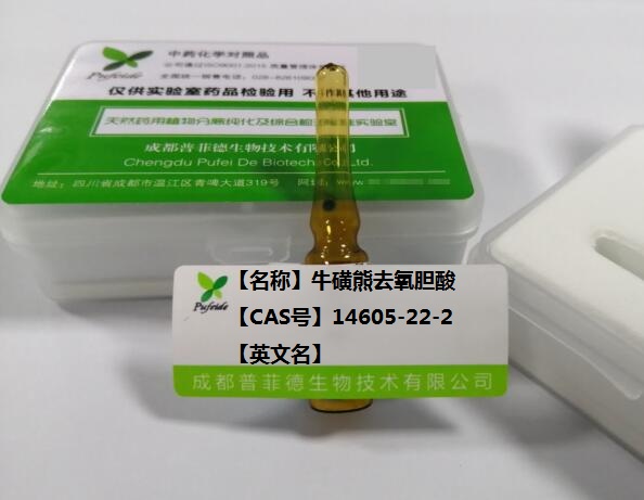 牛磺熊去氧胆酸 ；牛磺脱氧胆酸,Tauroursodeoxycholic acid