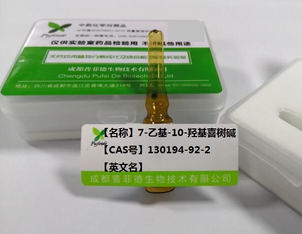 7-乙基-10-羟基喜树碱,7-Ethyl-10-Hydroxycamptothecin