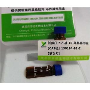 7-乙基-10-羟基喜树碱,7-Ethyl-10-Hydroxycamptothecin