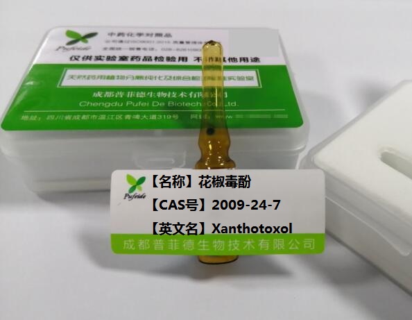 花椒毒酚；8-羟基补骨脂素,Xanthotoxol