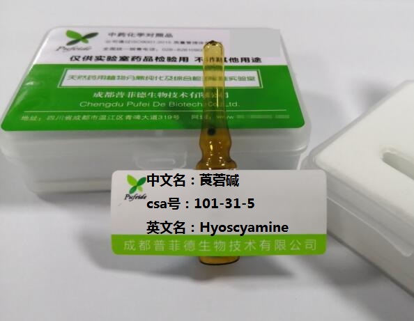 莨菪碱,Hyoscyamine