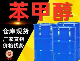 苯甲醇,Benzyl alcohol