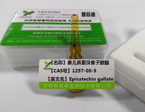 表沒食子兒茶素,Epigallocatechin