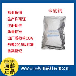 辛酸鈉,Sodium Caprylate