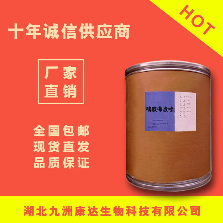 硝酸布康唑,Butoconazole nitrate