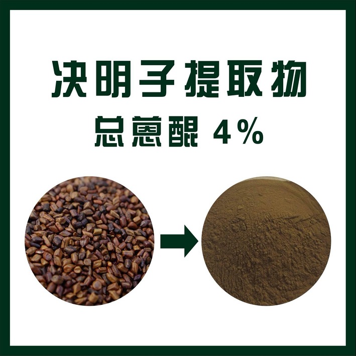 決明子提取物,Cassia Seed Extract