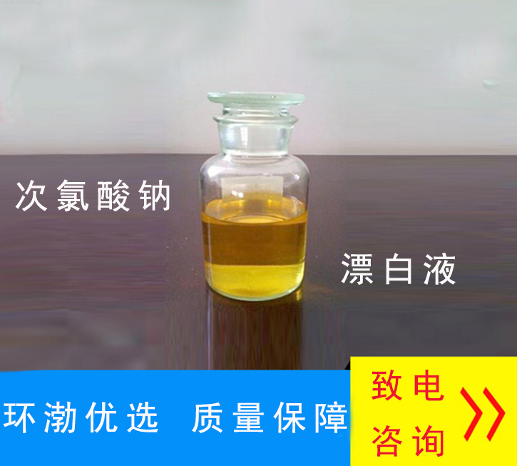 次氯酸钠,sodium hypochlorite