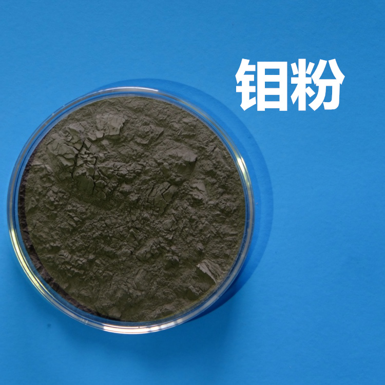 鉬粉,Molybdenum