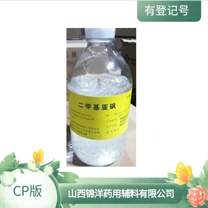 二甲基亞砜,Dimethyl sulfoxide