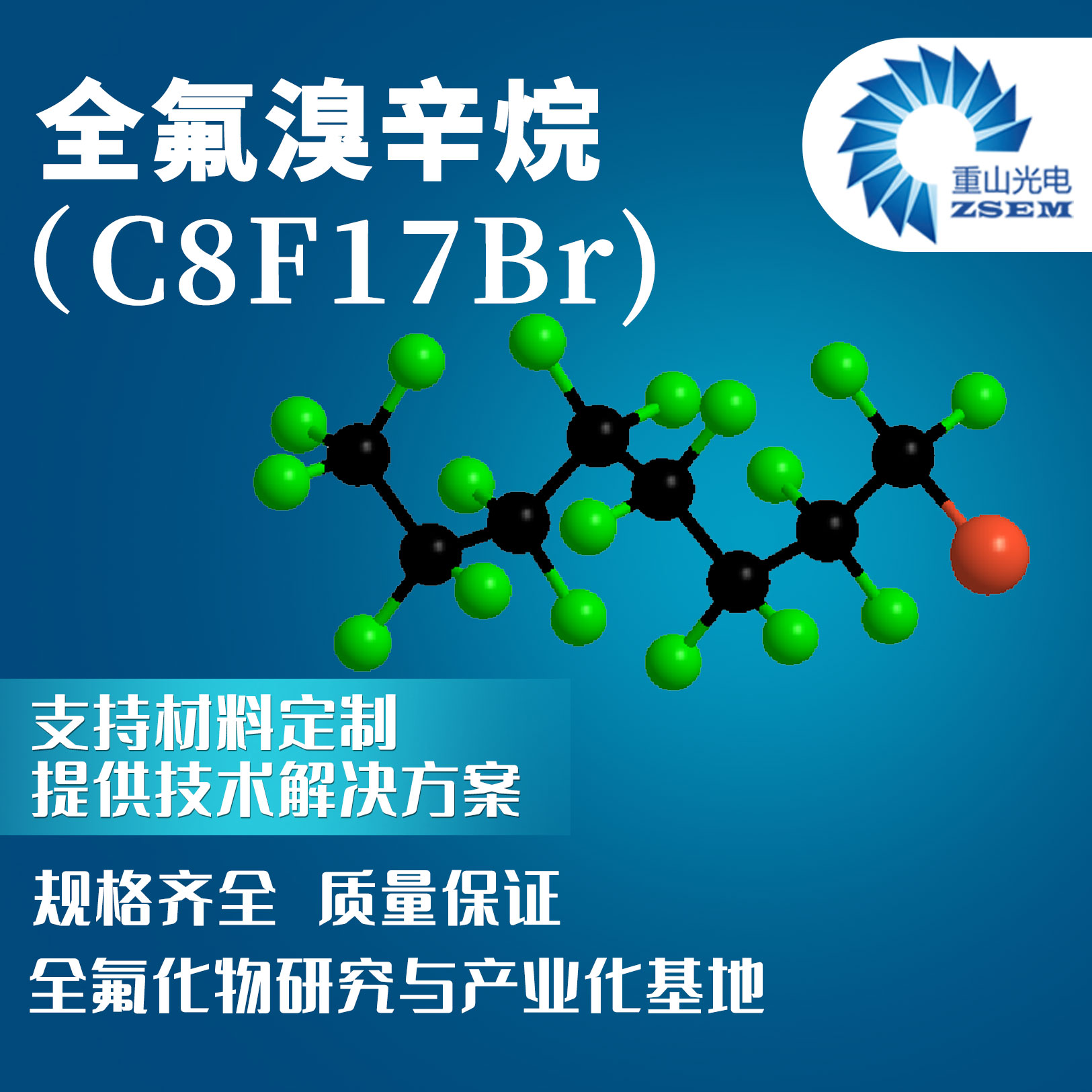 全氟溴辛烷,1-BroMoheptadecafluorooctane